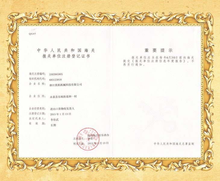自營(yíng)出口權(quán)證書